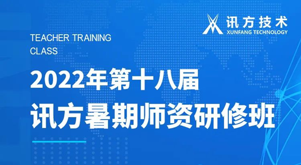 ca88登陆平台第十八届暑期师资研建班
