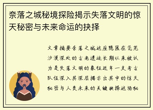 奈落之城秘境探险揭示失落文明的惊天秘密与未来命运的抉择