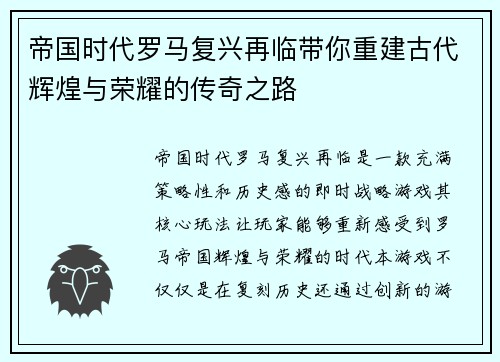 帝国时代罗马复兴再临带你重建古代辉煌与荣耀的传奇之路