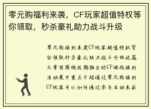零元购福利来袭，CF玩家超值特权等你领取，秒杀豪礼助力战斗升级