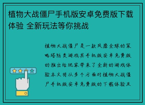 植物大战僵尸手机版安卓免费版下载体验 全新玩法等你挑战