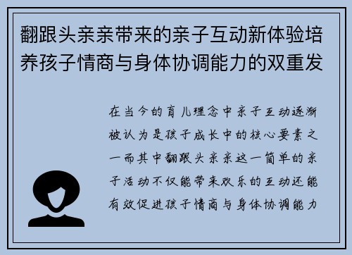 翻跟头亲亲带来的亲子互动新体验培养孩子情商与身体协调能力的双重发展