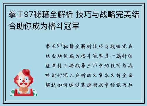 拳王97秘籍全解析 技巧与战略完美结合助你成为格斗冠军