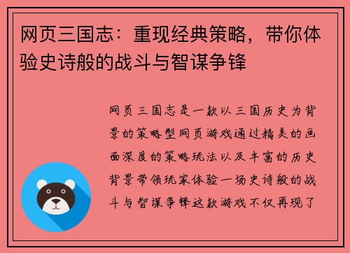 网页三国志：重现经典策略，带你体验史诗般的战斗与智谋争锋