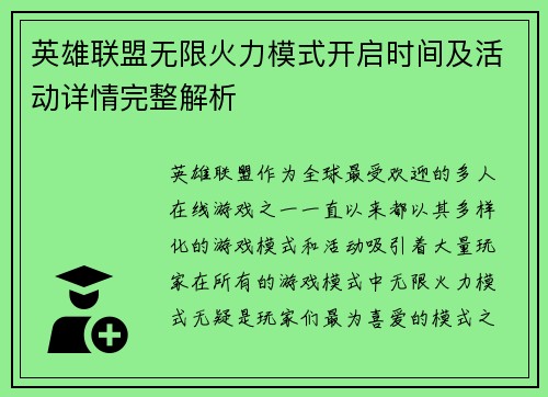 英雄联盟无限火力模式开启时间及活动详情完整解析